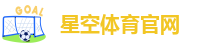 星空app体育